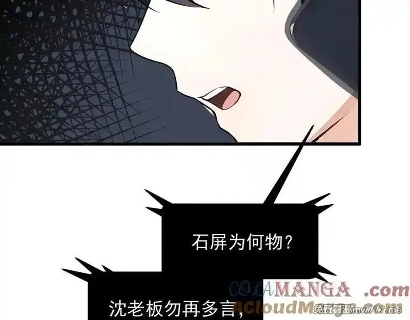 我主宰了灵气复苏,第94话 绑架！,第25张