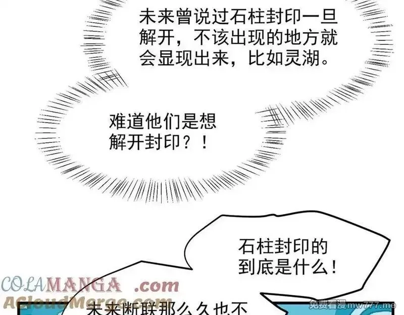 我主宰了灵气复苏,第94话 绑架！,第46张
