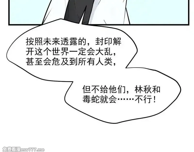 我主宰了灵气复苏,第94话 绑架！,第48张