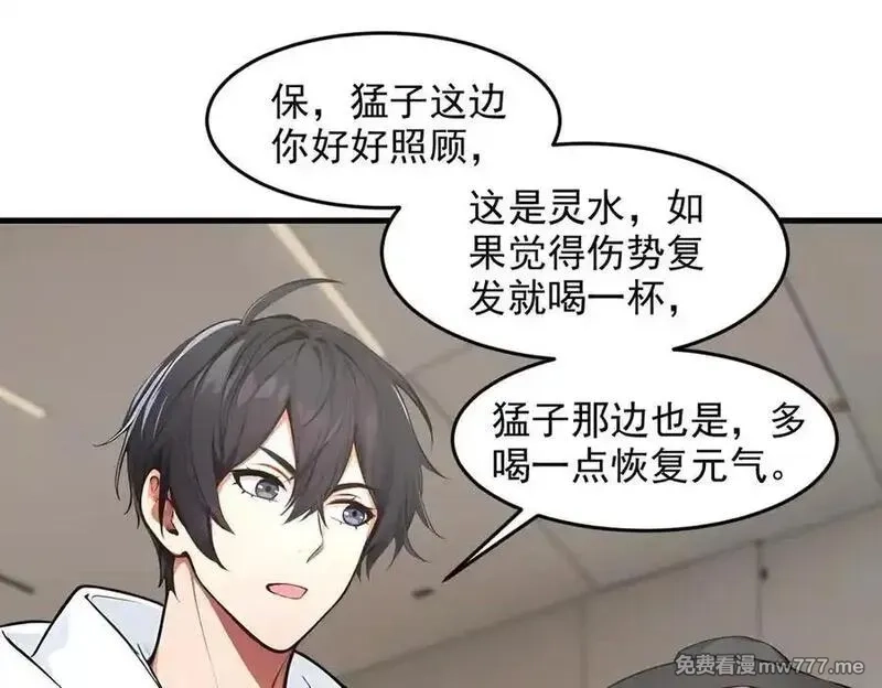 我主宰了灵气复苏,第94话 绑架！,第5张