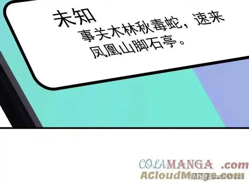 我主宰了灵气复苏,第94话 绑架！,第52张