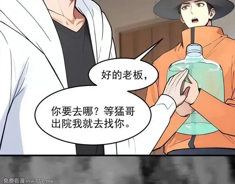 我主宰了灵气复苏,第94话 绑架！,第6张