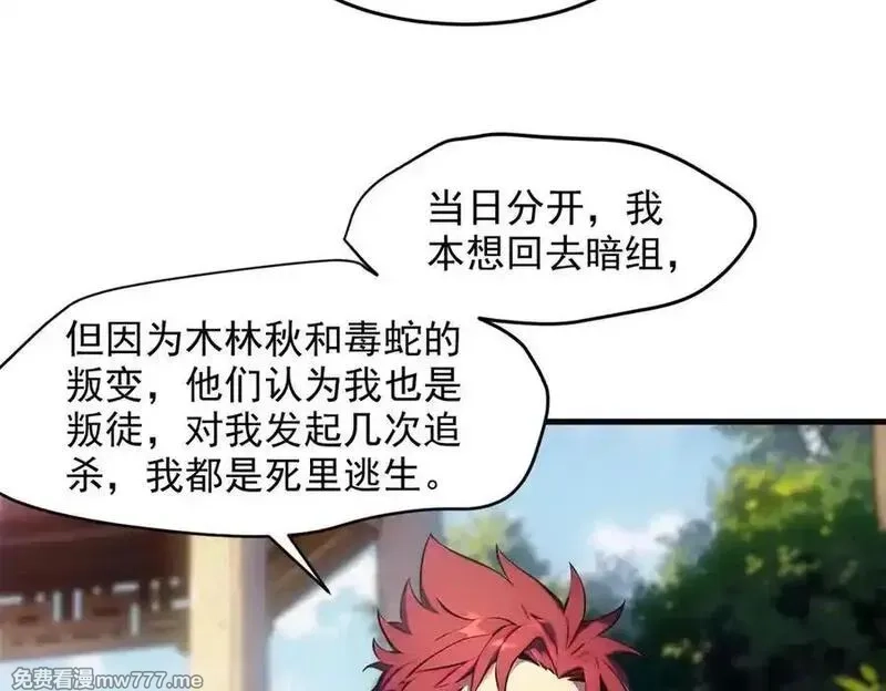我主宰了灵气复苏,第94话 绑架！,第66张