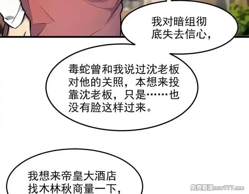 我主宰了灵气复苏,第94话 绑架！,第68张
