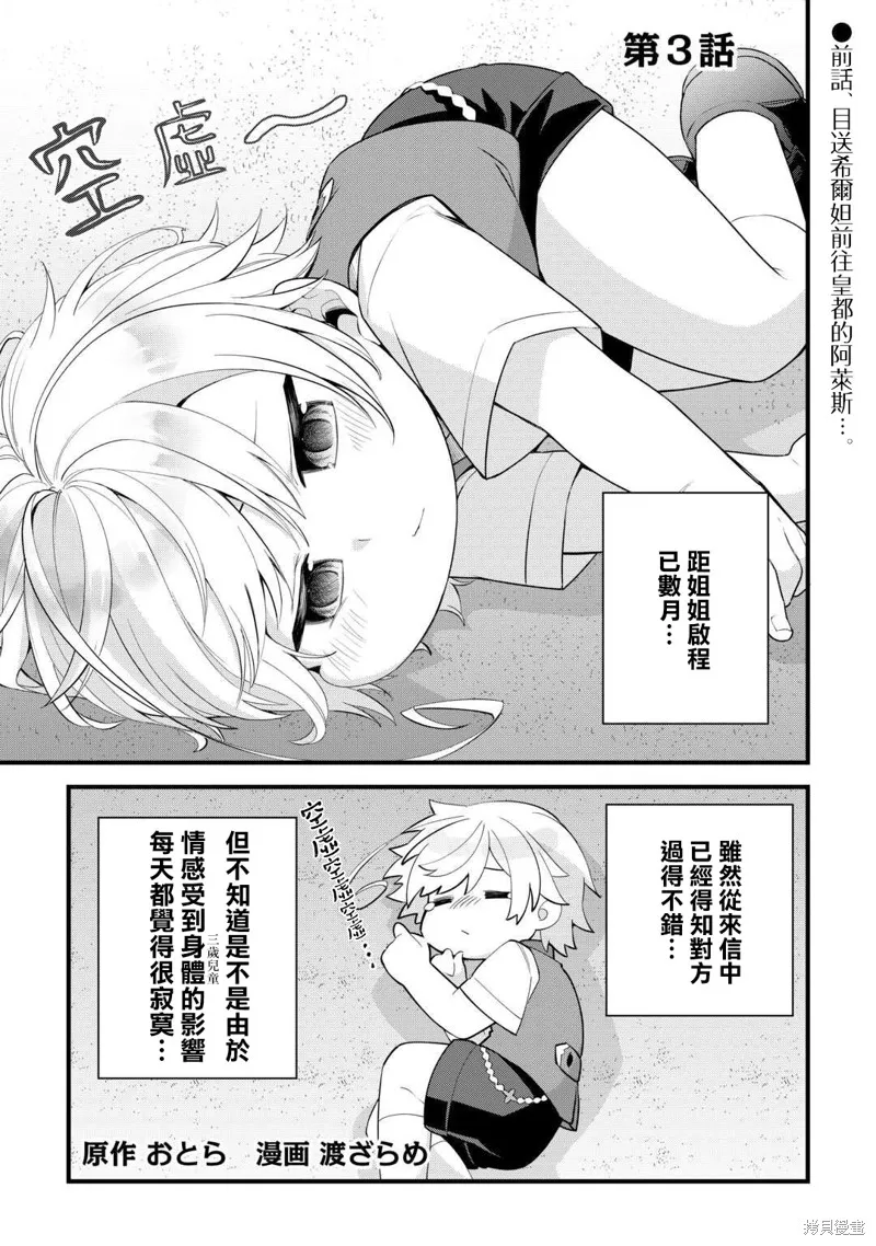 前世没有家人眷顾的我，今生被温柔的家人围绕,第03話,第1张