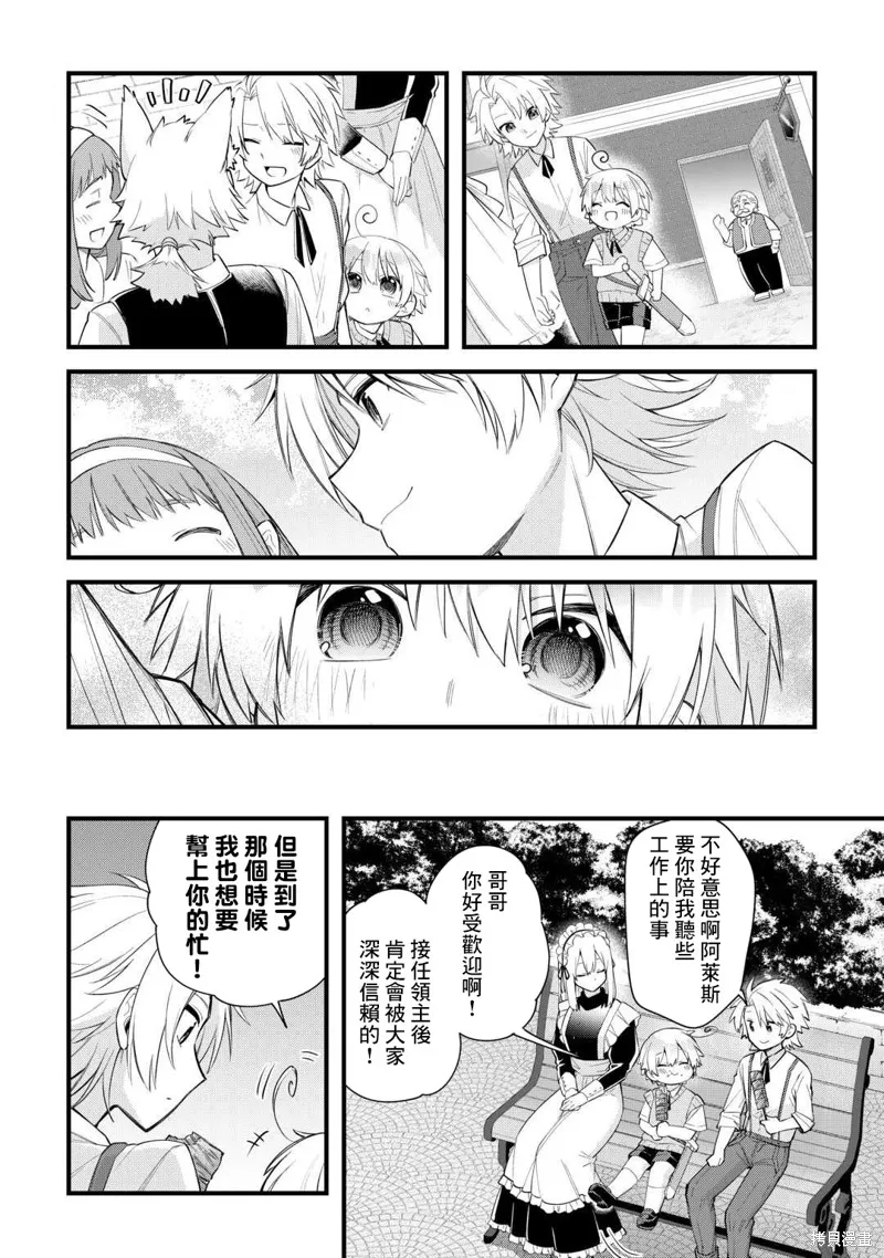 前世没有家人眷顾的我，今生被温柔的家人围绕,第03話,第10张