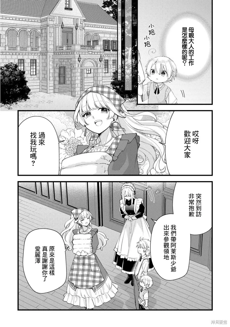 前世没有家人眷顾的我，今生被温柔的家人围绕,第03話,第12张