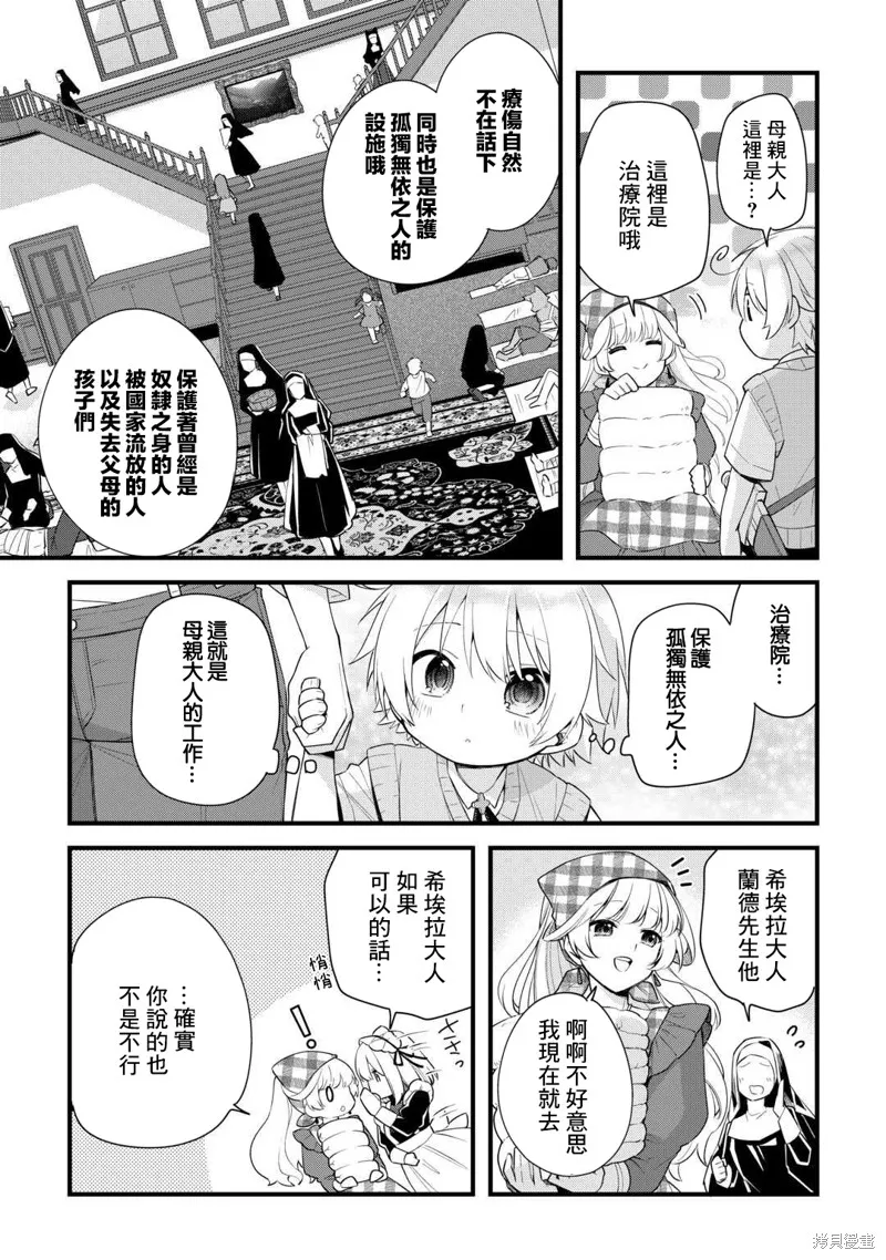 前世没有家人眷顾的我，今生被温柔的家人围绕,第03話,第13张