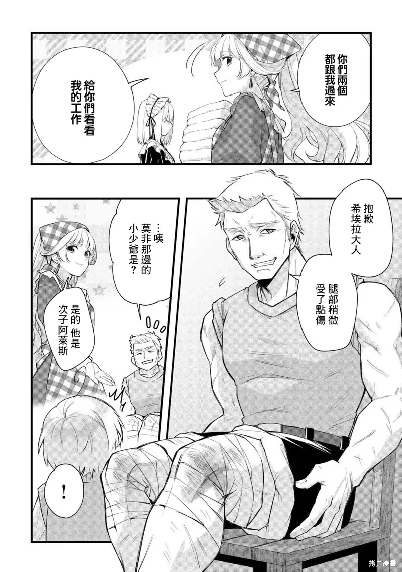 前世没有家人眷顾的我，今生被温柔的家人围绕,第03話,第14张