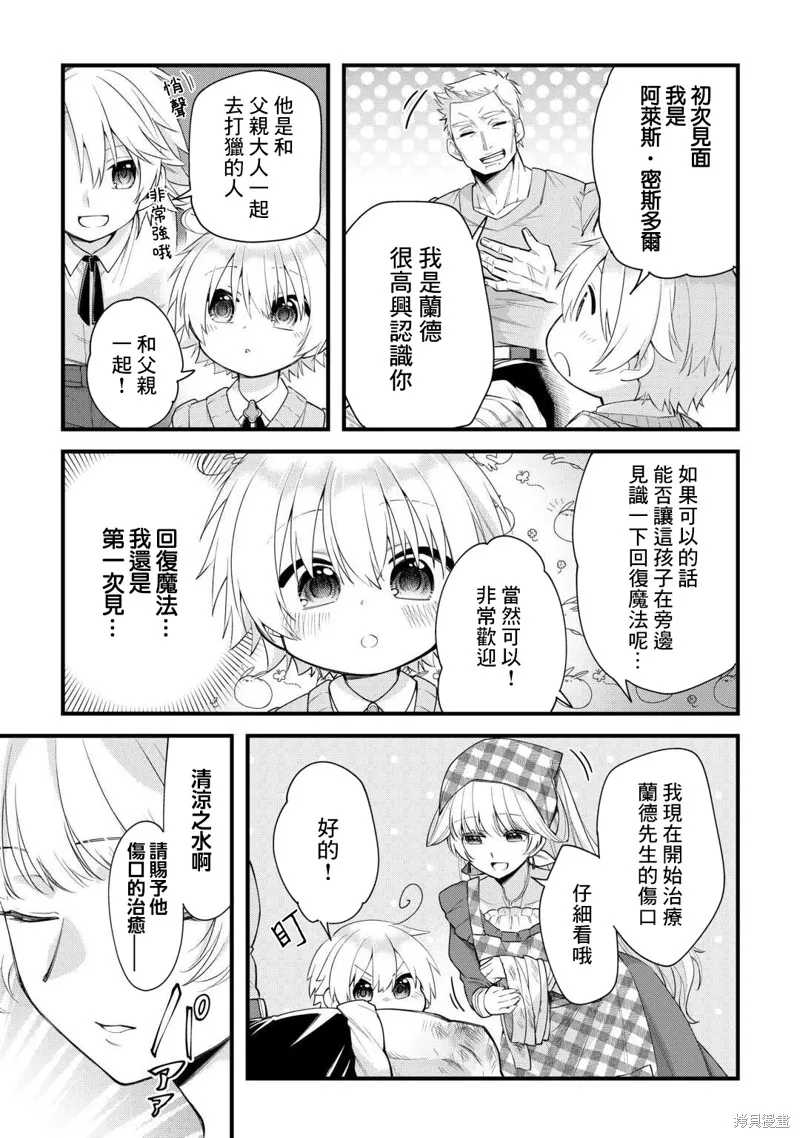 前世没有家人眷顾的我，今生被温柔的家人围绕,第03話,第15张