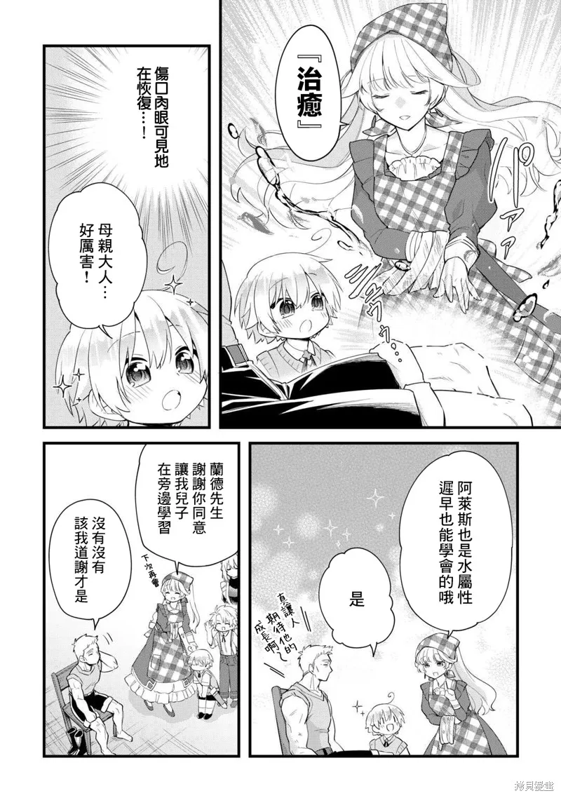 前世没有家人眷顾的我，今生被温柔的家人围绕,第03話,第16张
