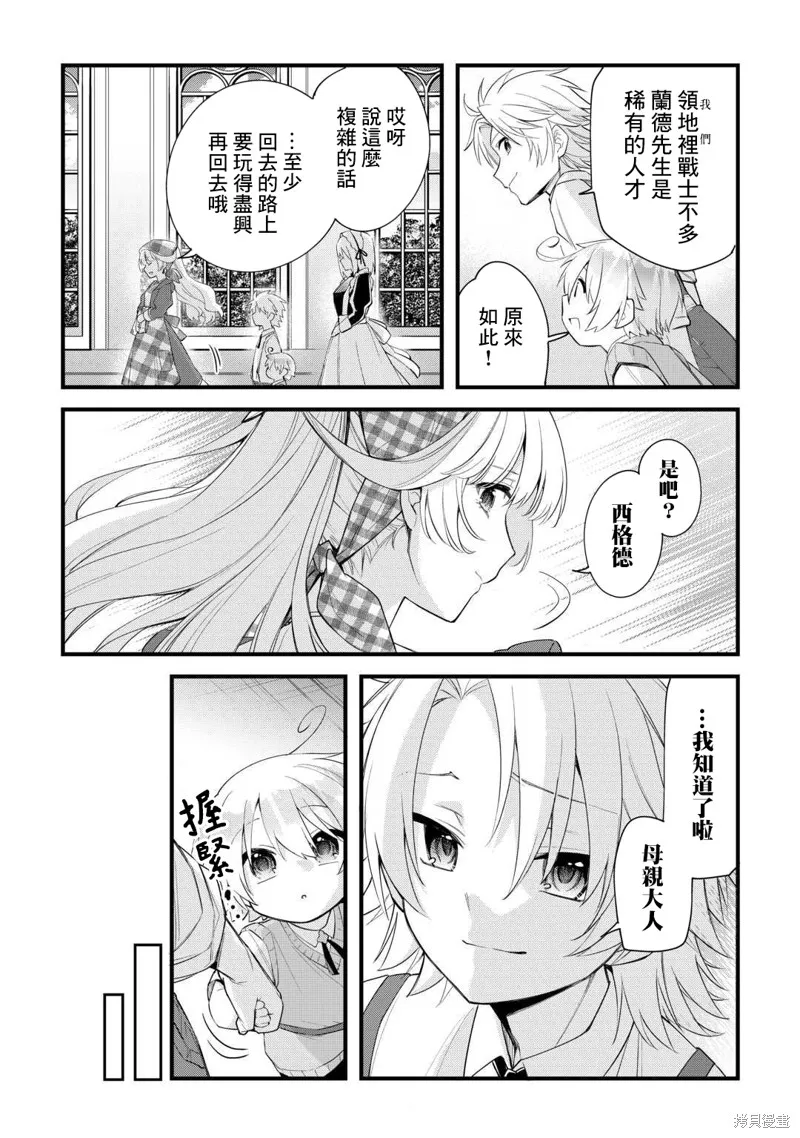 前世没有家人眷顾的我，今生被温柔的家人围绕,第03話,第17张