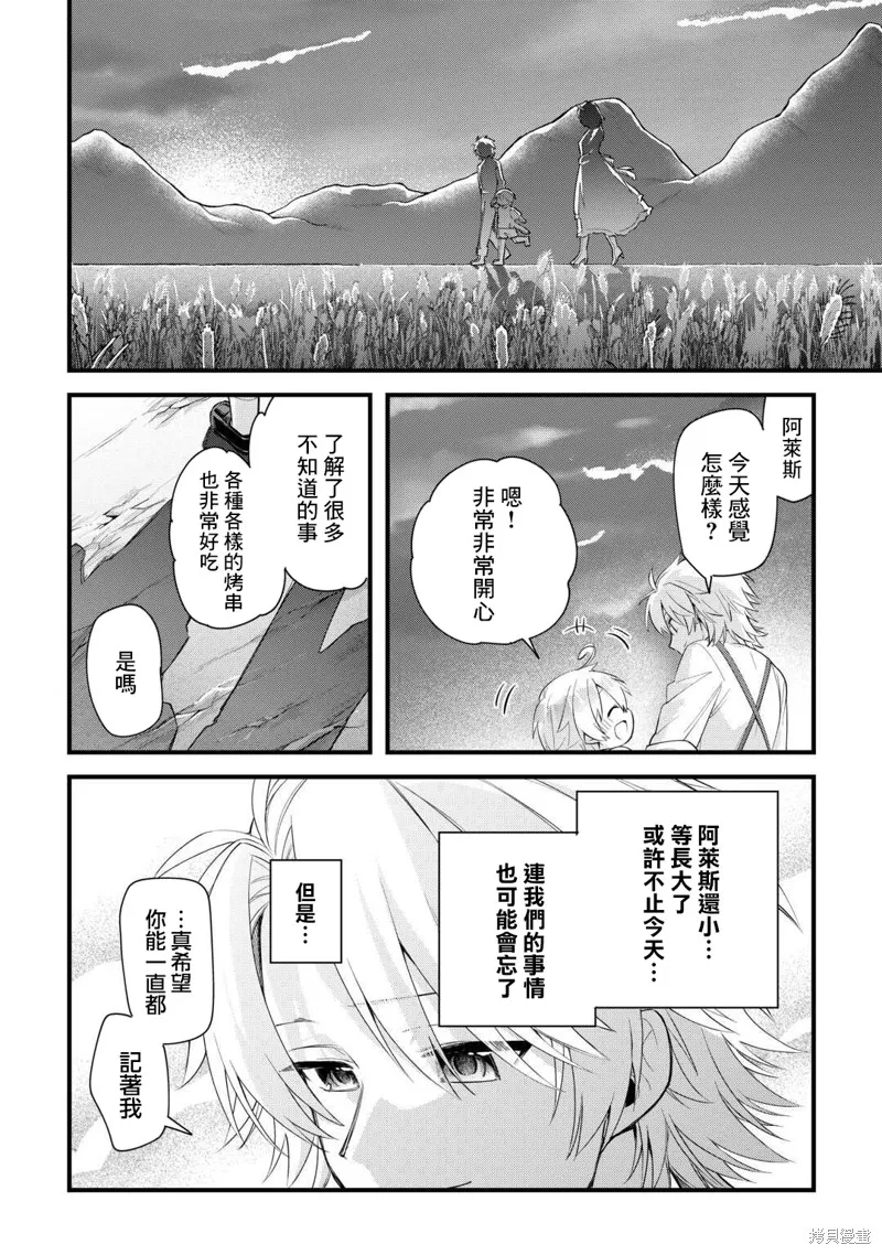 前世没有家人眷顾的我，今生被温柔的家人围绕,第03話,第18张