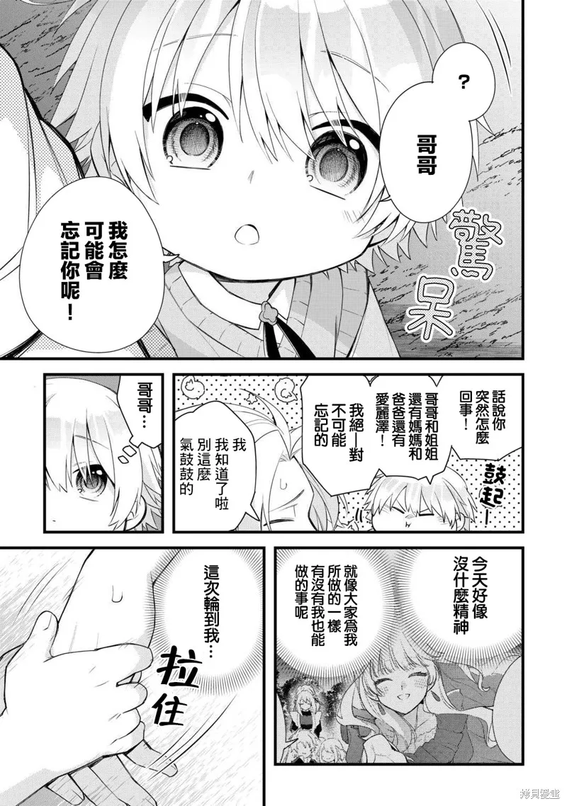 前世没有家人眷顾的我，今生被温柔的家人围绕,第03話,第19张
