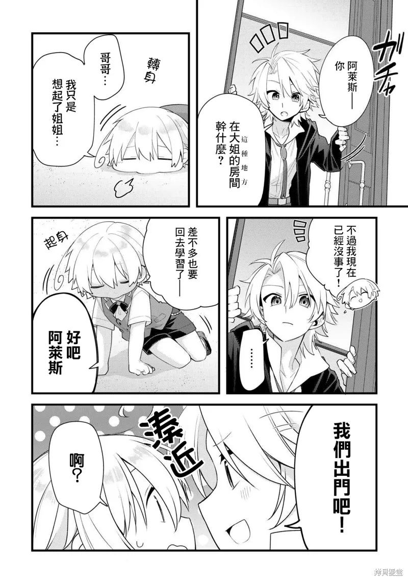 前世没有家人眷顾的我，今生被温柔的家人围绕,第03話,第2张