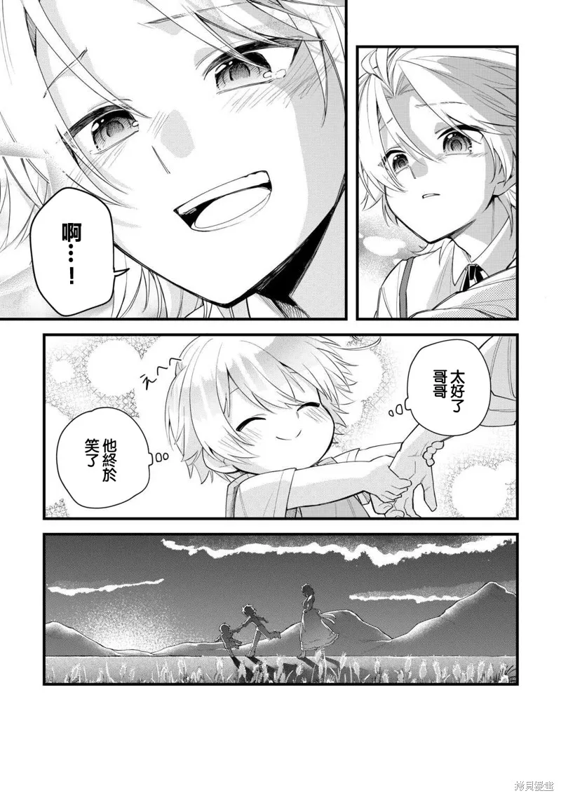 前世没有家人眷顾的我，今生被温柔的家人围绕,第03話,第21张