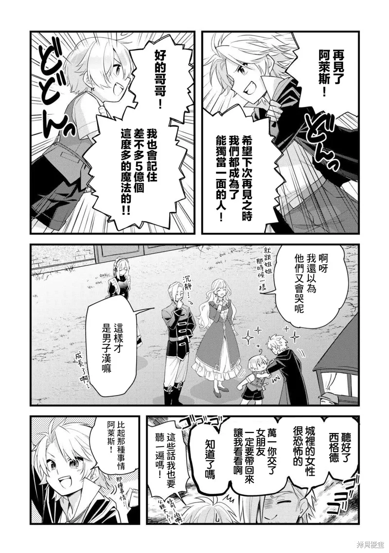 前世没有家人眷顾的我，今生被温柔的家人围绕,第03話,第22张