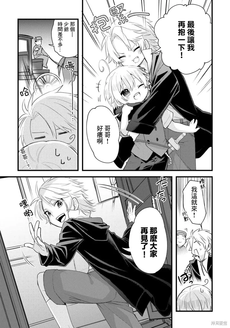 前世没有家人眷顾的我，今生被温柔的家人围绕,第03話,第23张