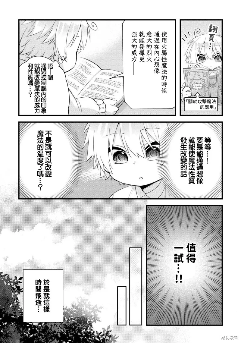 前世没有家人眷顾的我，今生被温柔的家人围绕,第03話,第25张
