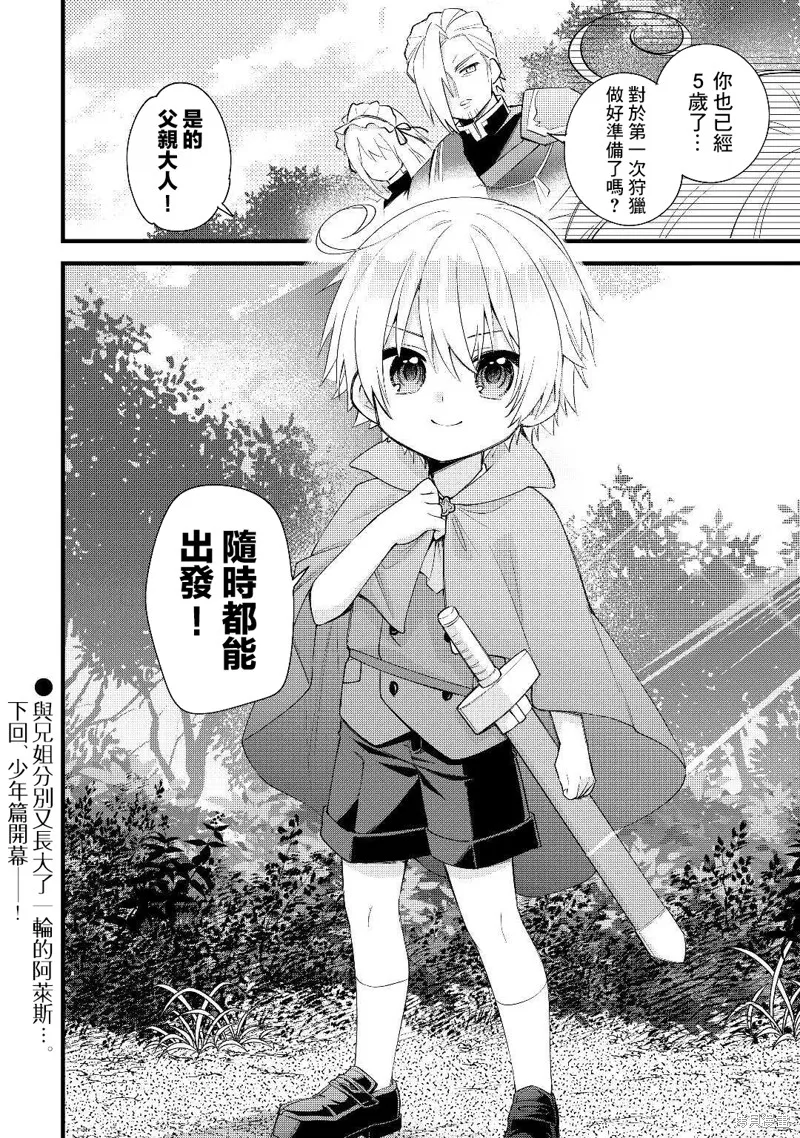 前世没有家人眷顾的我，今生被温柔的家人围绕,第03話,第26张