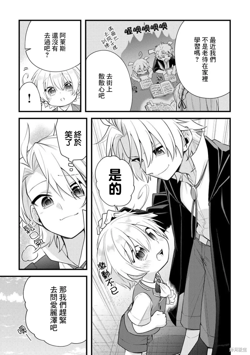 前世没有家人眷顾的我，今生被温柔的家人围绕,第03話,第3张