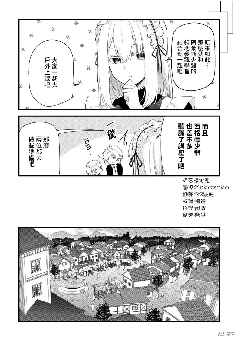 前世没有家人眷顾的我，今生被温柔的家人围绕,第03話,第4张