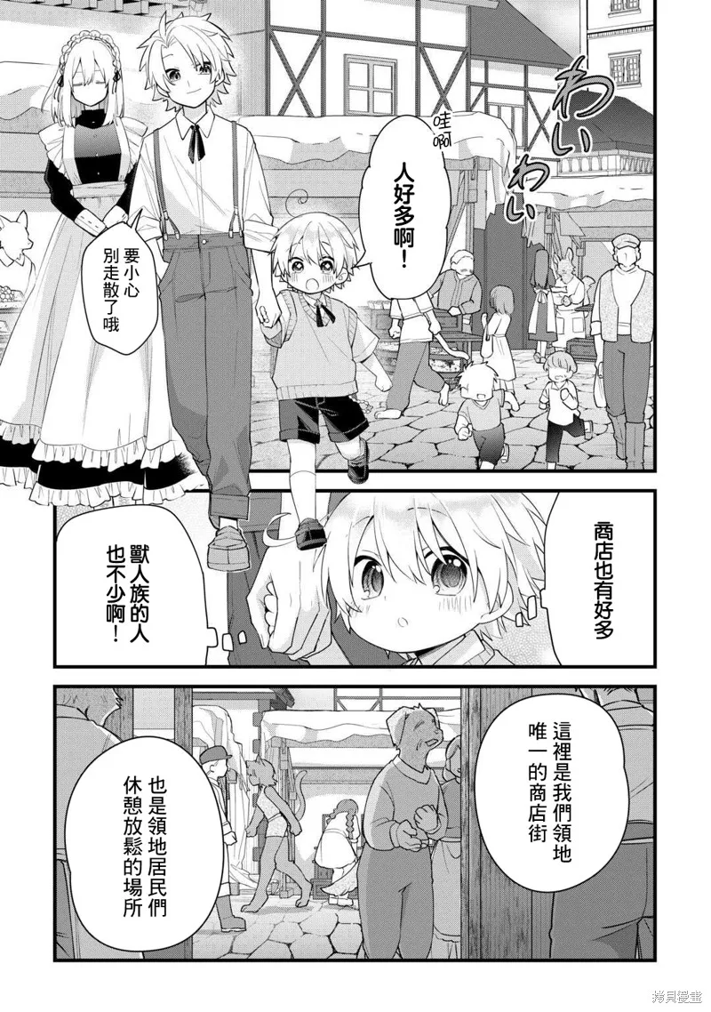前世没有家人眷顾的我，今生被温柔的家人围绕,第03話,第5张