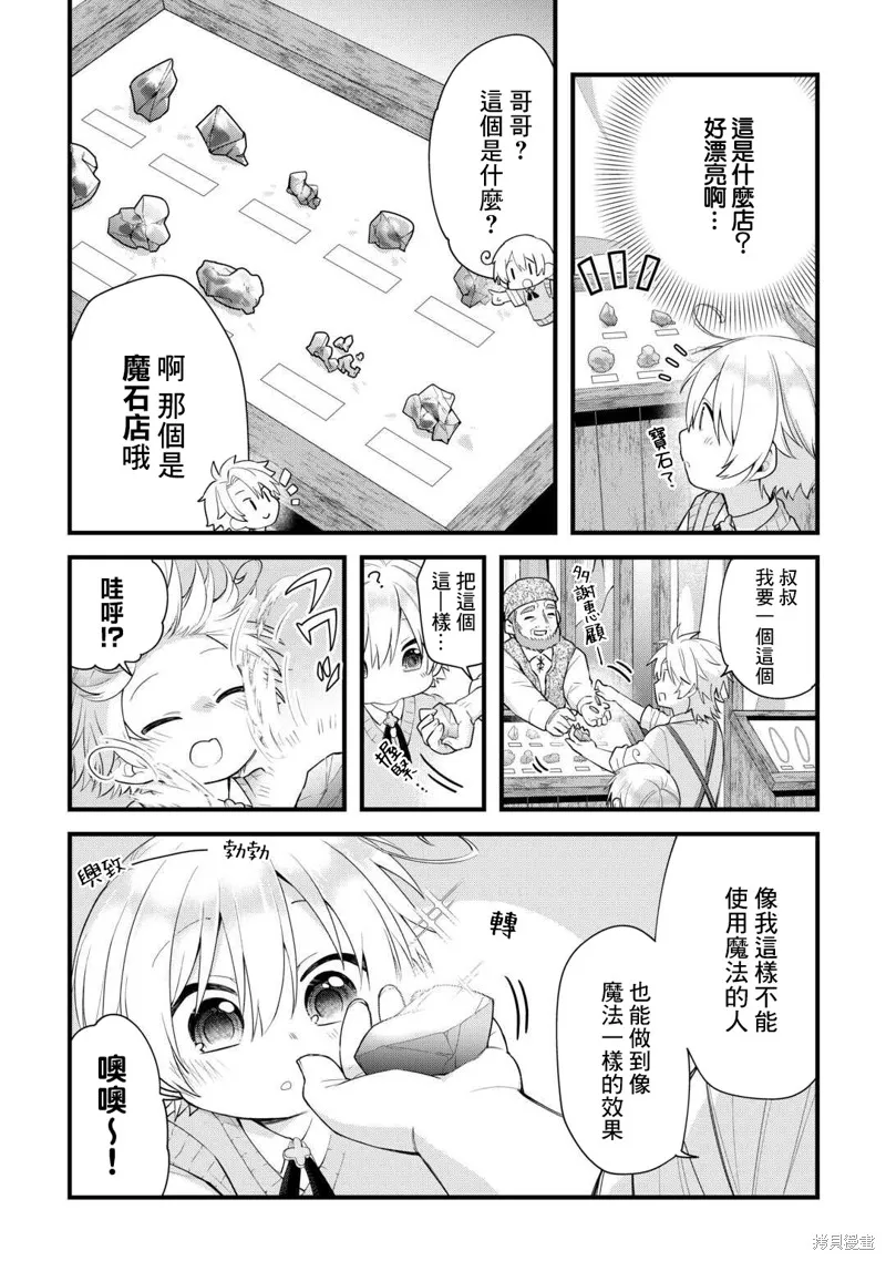 前世没有家人眷顾的我，今生被温柔的家人围绕,第03話,第6张