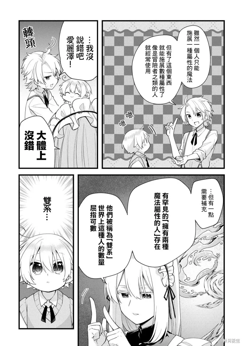 前世没有家人眷顾的我，今生被温柔的家人围绕,第03話,第7张