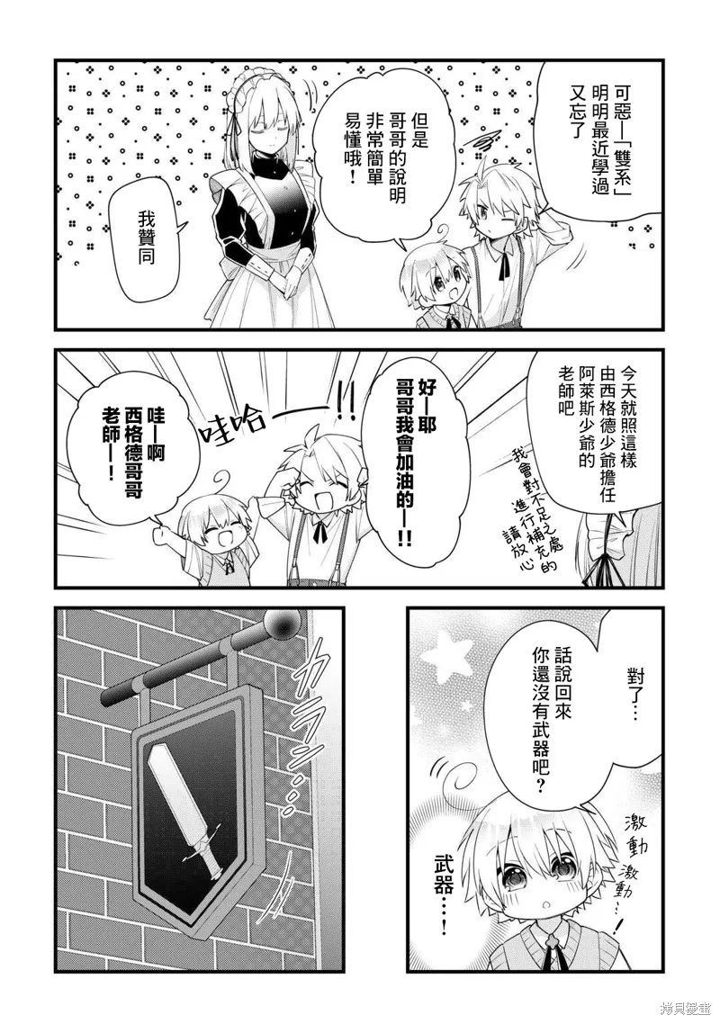 前世没有家人眷顾的我，今生被温柔的家人围绕,第03話,第8张