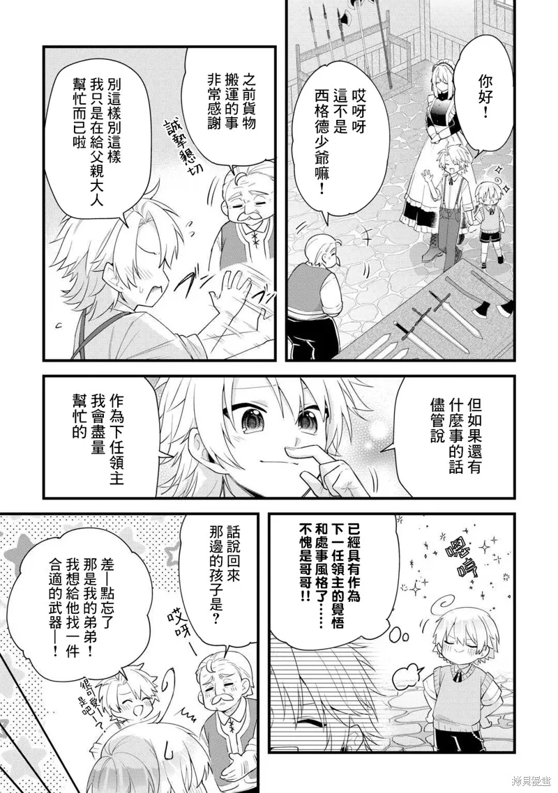前世没有家人眷顾的我，今生被温柔的家人围绕,第03話,第9张