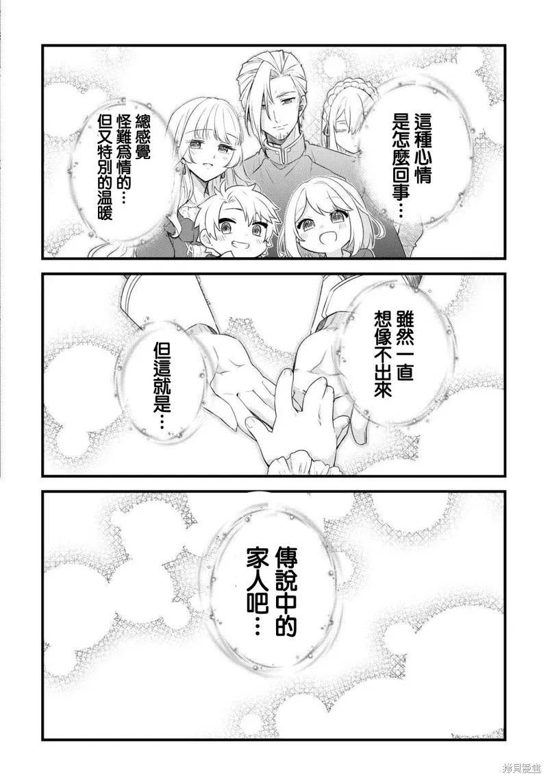 前世没有家人眷顾的我，今生被温柔的家人围绕,第01話,第10张