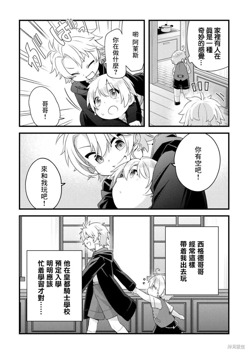 前世没有家人眷顾的我，今生被温柔的家人围绕,第01話,第12张