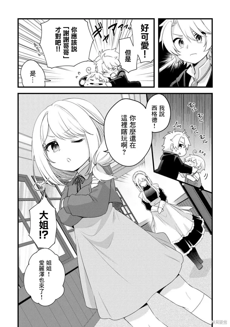 前世没有家人眷顾的我，今生被温柔的家人围绕,第01話,第14张