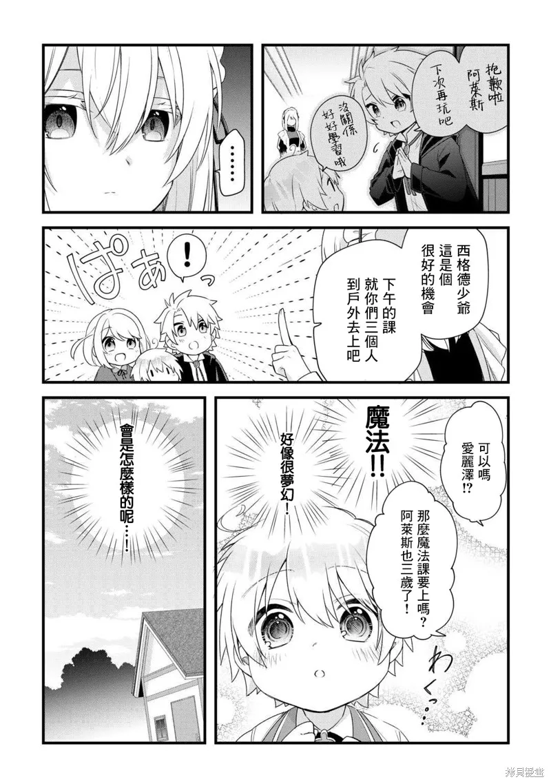 前世没有家人眷顾的我，今生被温柔的家人围绕,第01話,第16张