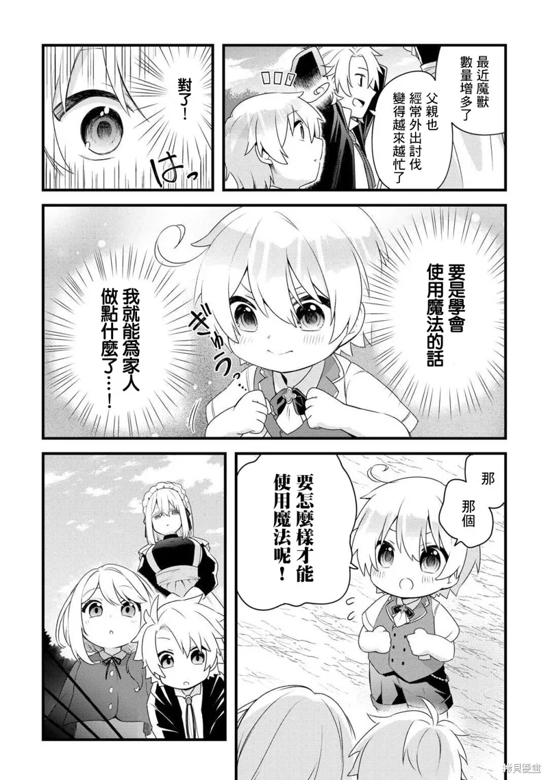 前世没有家人眷顾的我，今生被温柔的家人围绕,第01話,第18张