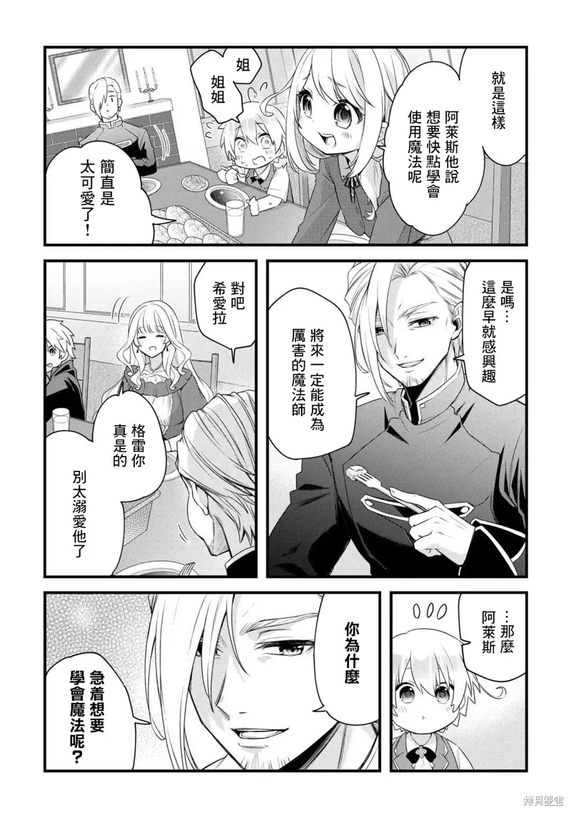 前世没有家人眷顾的我，今生被温柔的家人围绕,第01話,第19张