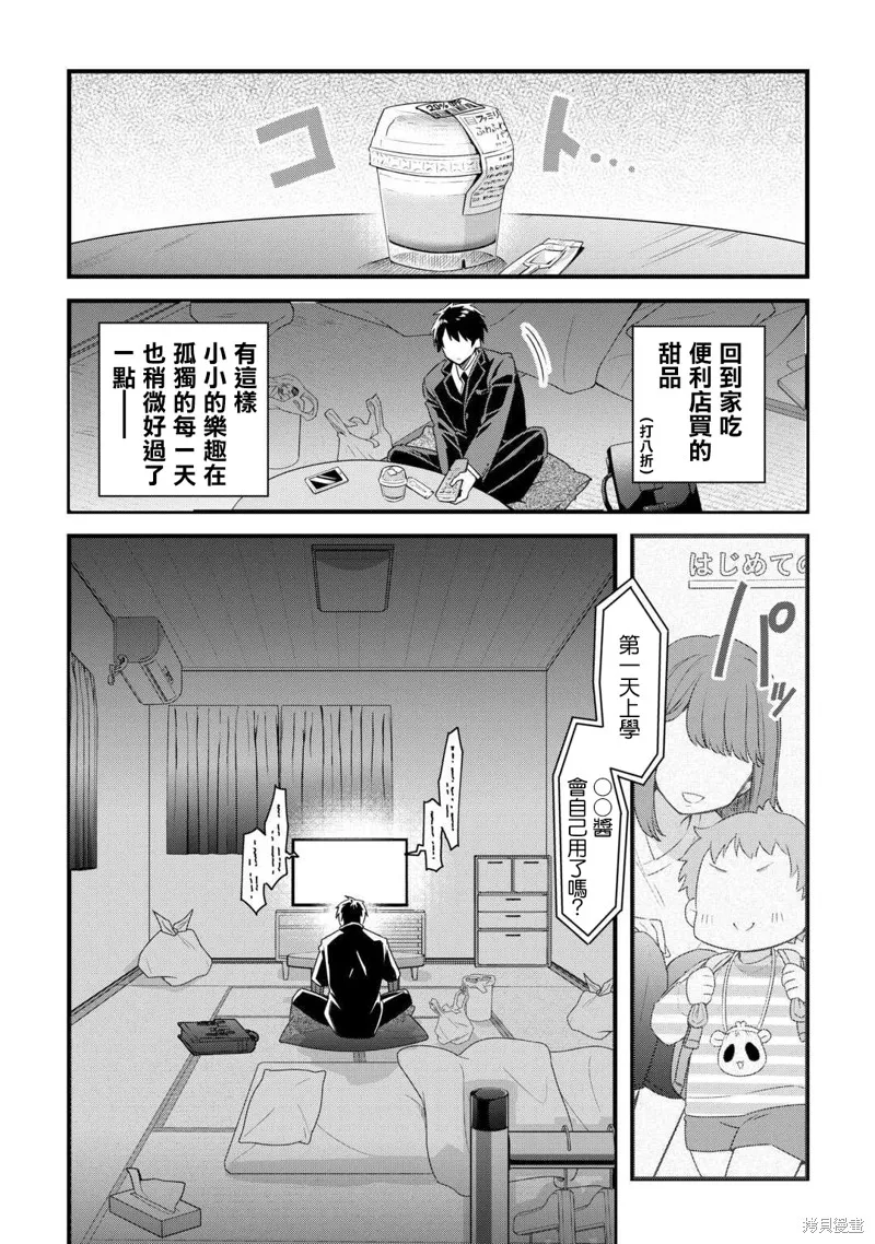 前世没有家人眷顾的我，今生被温柔的家人围绕,第01話,第2张
