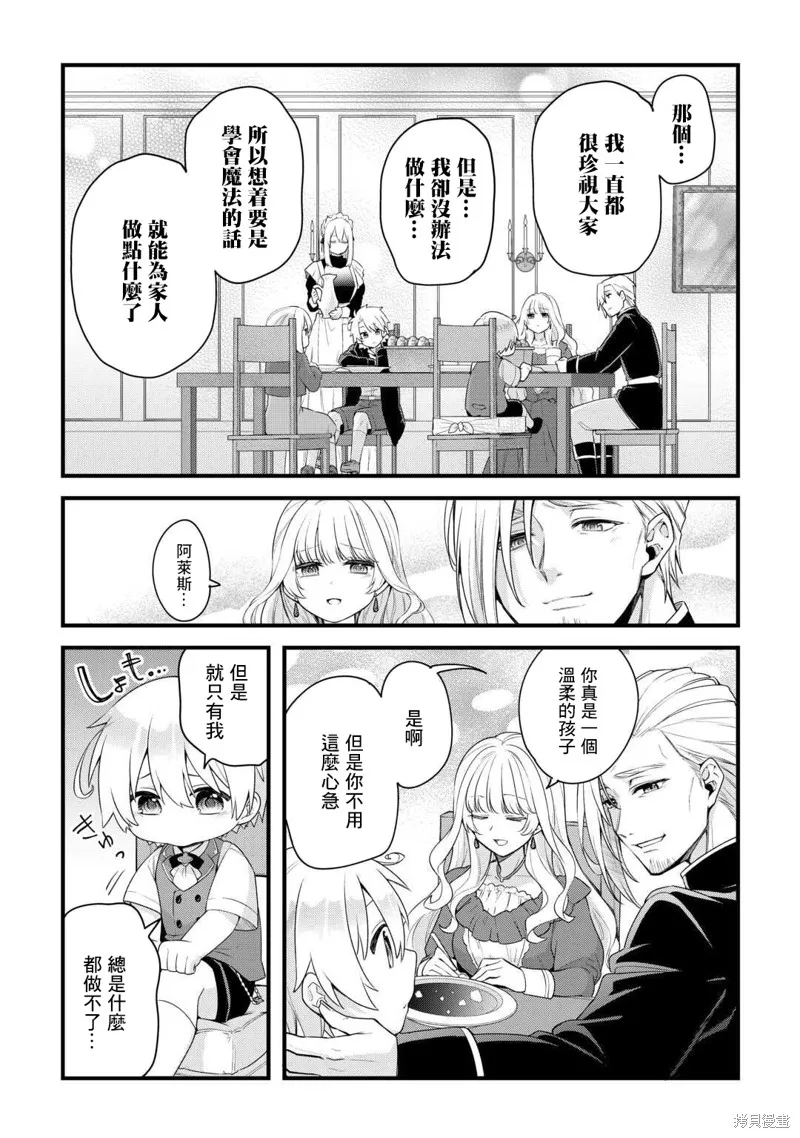 前世没有家人眷顾的我，今生被温柔的家人围绕,第01話,第20张