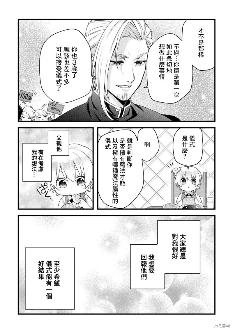 前世没有家人眷顾的我，今生被温柔的家人围绕,第01話,第21张