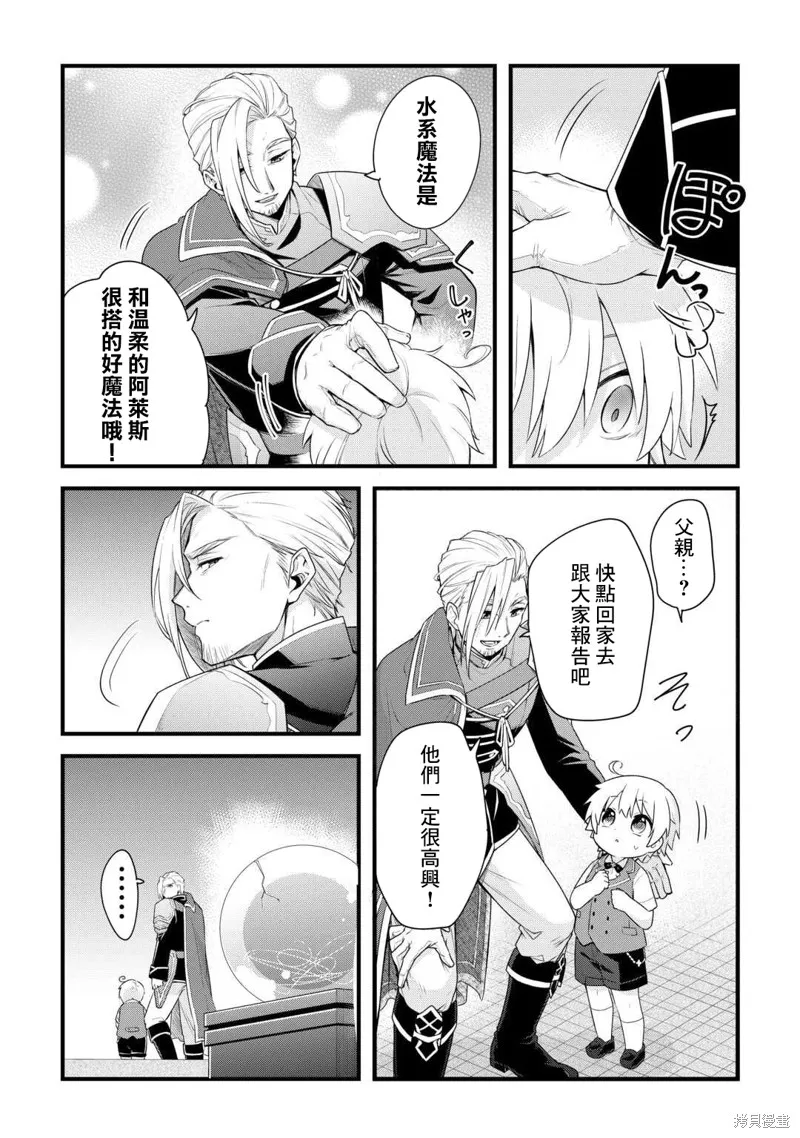 前世没有家人眷顾的我，今生被温柔的家人围绕,第01話,第25张