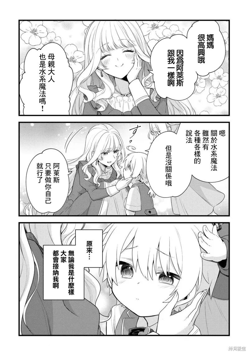 前世没有家人眷顾的我，今生被温柔的家人围绕,第01話,第27张