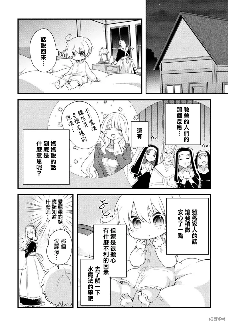 前世没有家人眷顾的我，今生被温柔的家人围绕,第01話,第28张