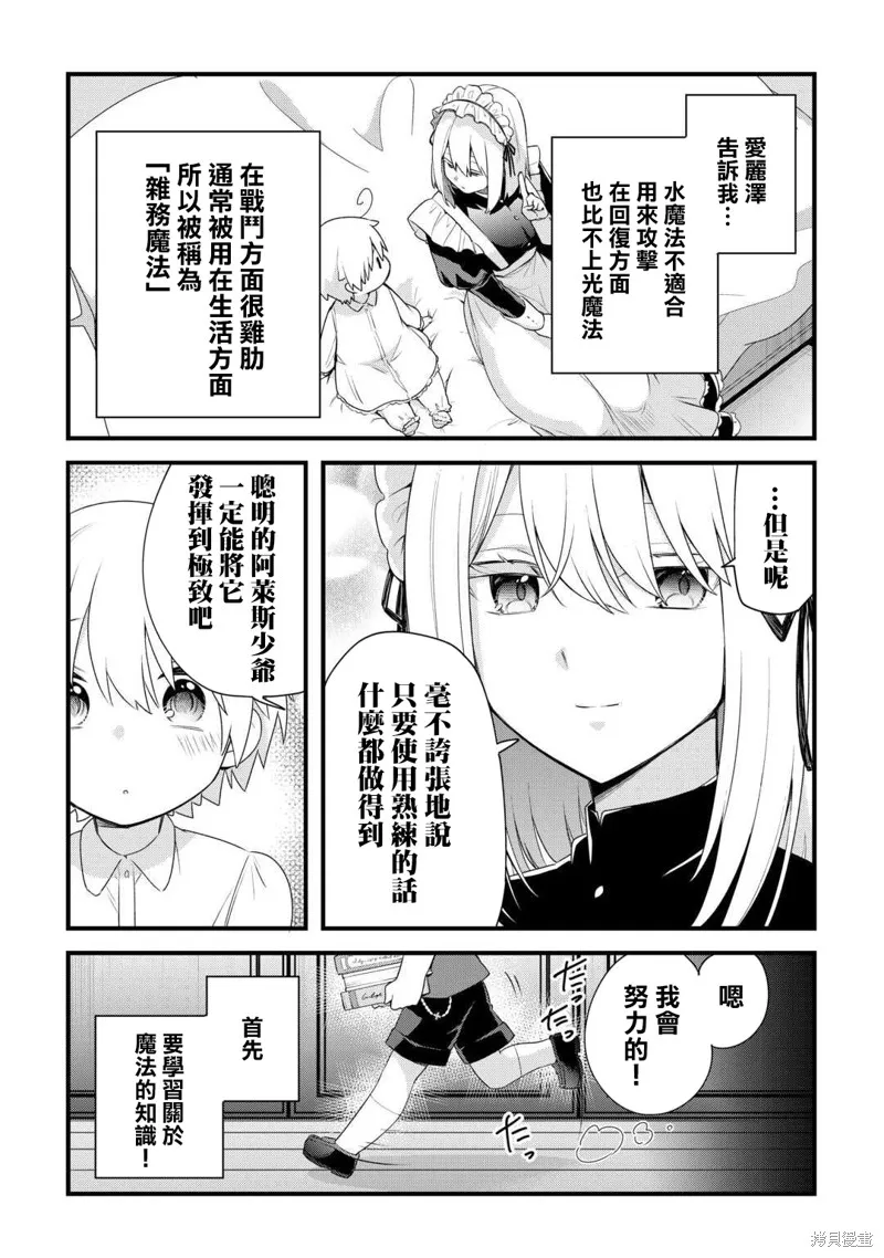 前世没有家人眷顾的我，今生被温柔的家人围绕,第01話,第29张