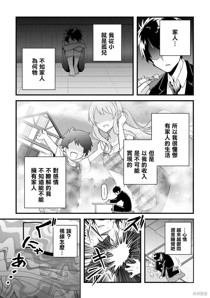 前世没有家人眷顾的我，今生被温柔的家人围绕,第01話,第3张