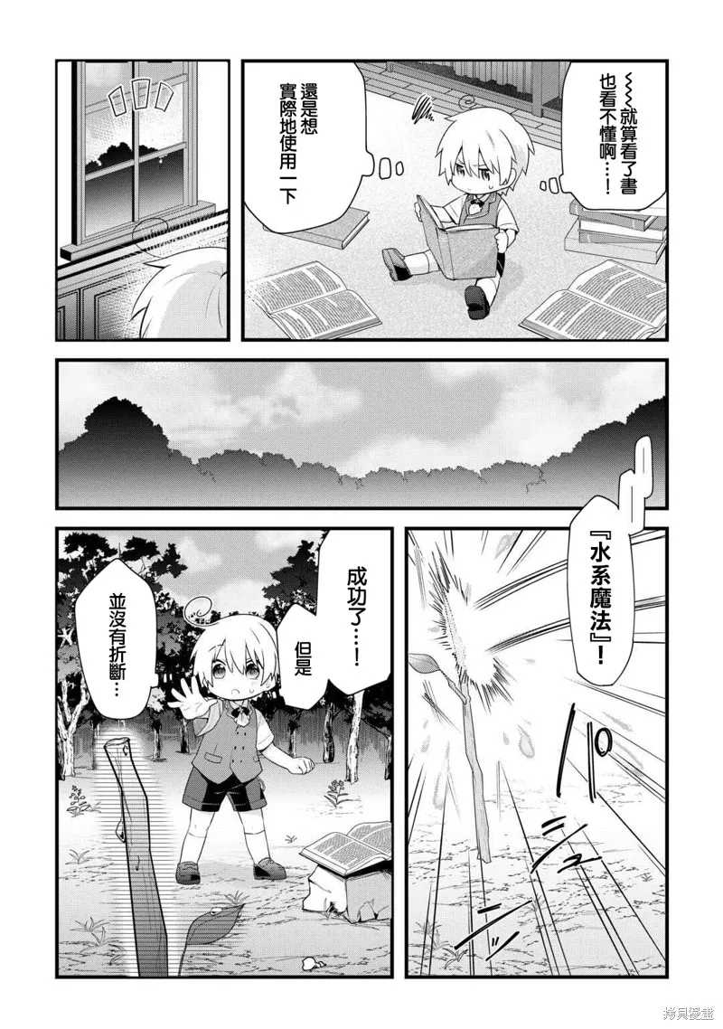 前世没有家人眷顾的我，今生被温柔的家人围绕,第01話,第30张