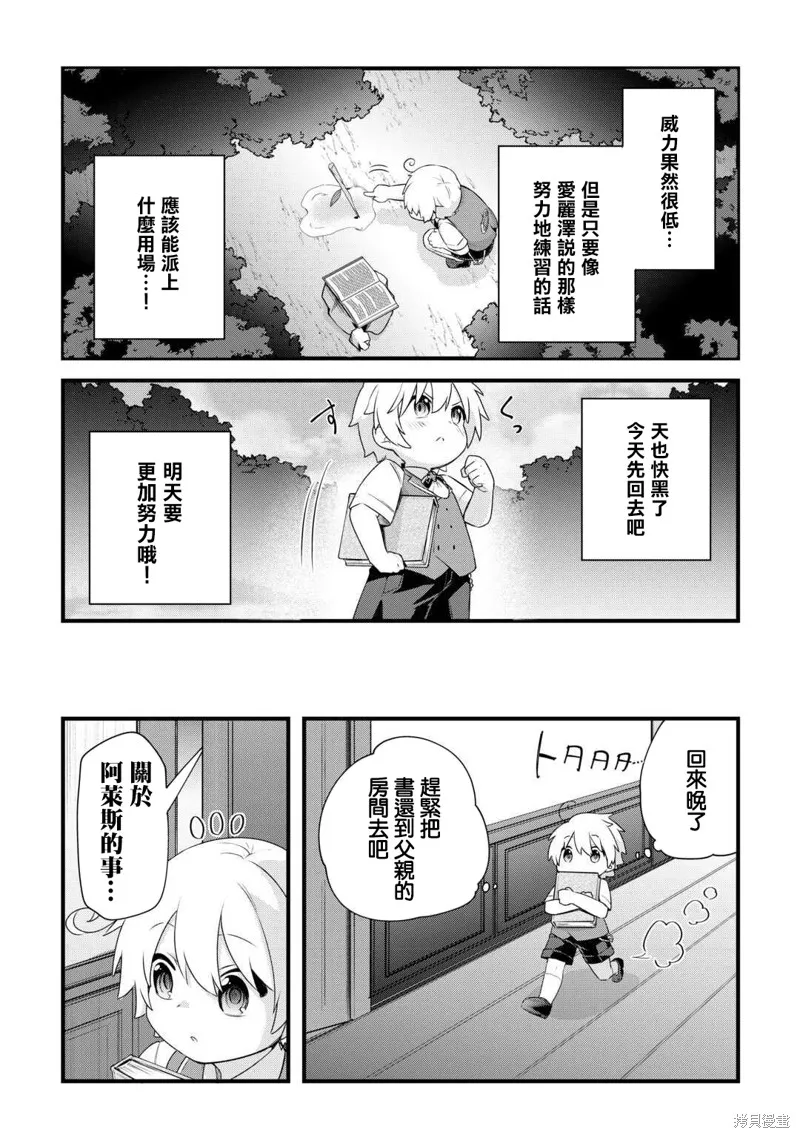 前世没有家人眷顾的我，今生被温柔的家人围绕,第01話,第31张