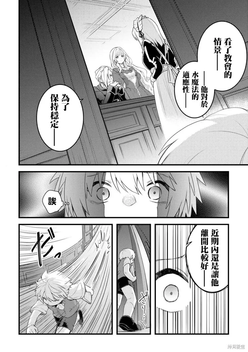 前世没有家人眷顾的我，今生被温柔的家人围绕,第01話,第32张