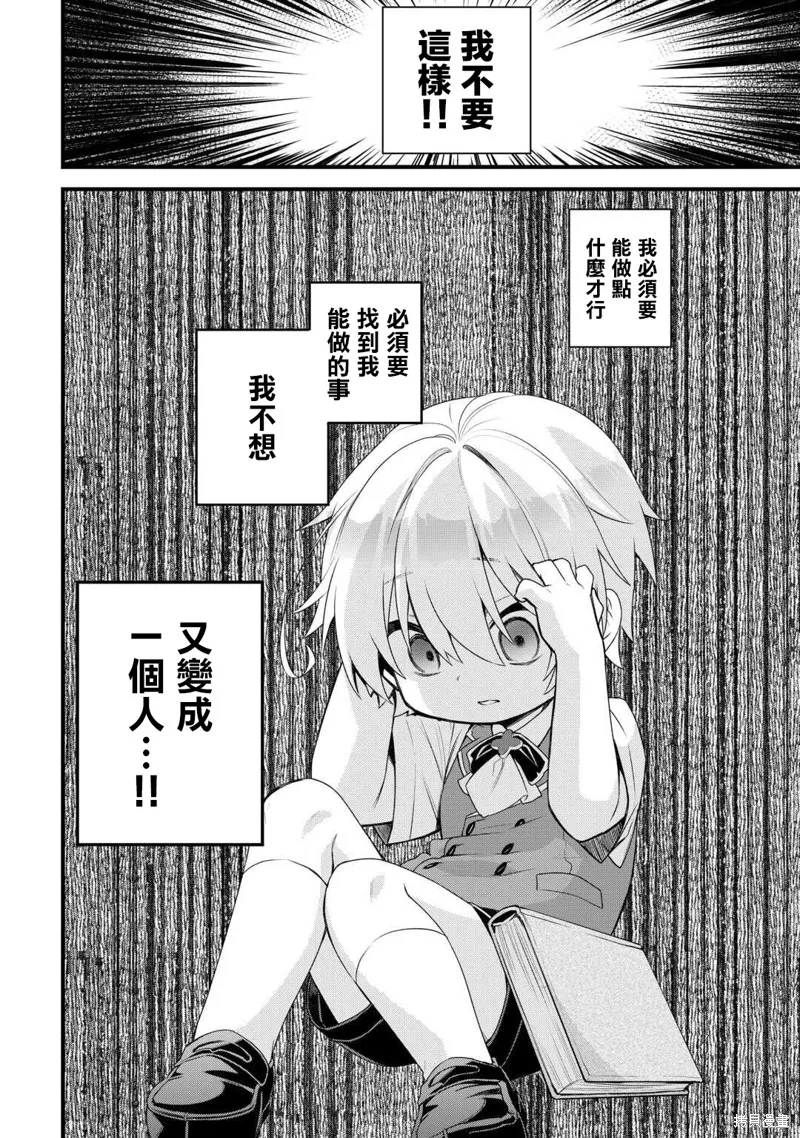 前世没有家人眷顾的我，今生被温柔的家人围绕,第01話,第36张