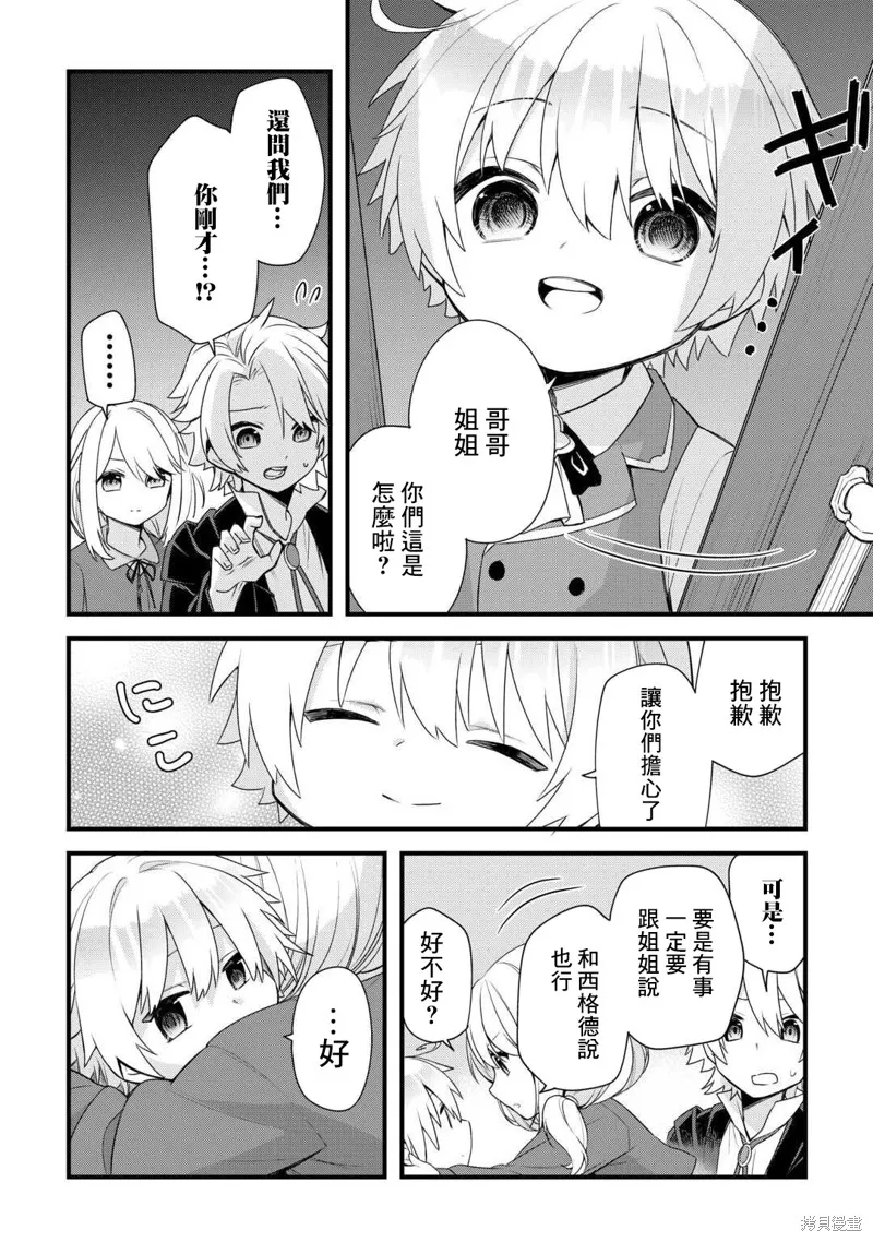 前世没有家人眷顾的我，今生被温柔的家人围绕,第01話,第38张
